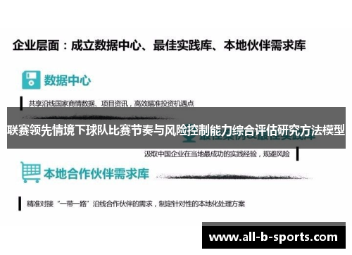 联赛领先情境下球队比赛节奏与风险控制能力综合评估研究方法模型 联赛领先情境下球队比赛节奏与风险控制能力综合评估研究方法模型