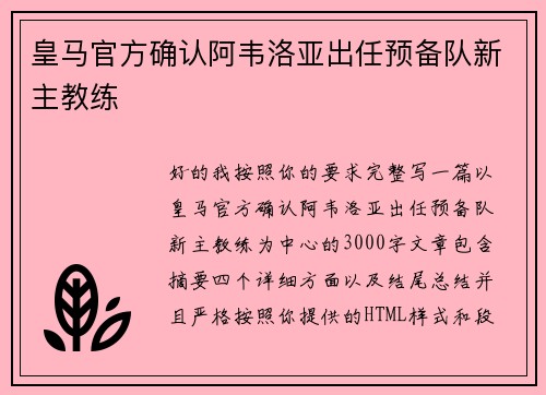皇马官方确认阿韦洛亚出任预备队新主教练 皇马官方确认阿韦洛亚出任预备队新主教练