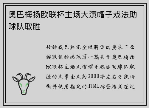 奥巴梅扬欧联杯主场大演帽子戏法助球队取胜