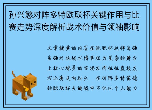 孙兴慜对阵多特欧联杯关键作用与比赛走势深度解析战术价值与领袖影响 孙兴慜对阵多特欧联杯关键作用与比赛走势深度解析战术价值与领袖影响
