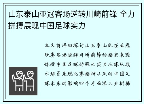 山东泰山亚冠客场逆转川崎前锋 全力拼搏展现中国足球实力 山东泰山亚冠客场逆转川崎前锋 全力拼搏展现中国足球实力