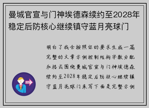 曼城官宣与门神埃德森续约至2028年稳定后防核心继续镇守蓝月亮球门