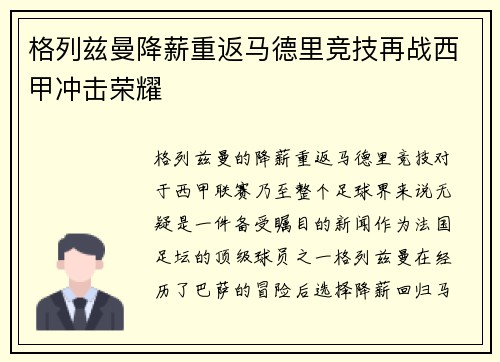 格列兹曼降薪重返马德里竞技再战西甲冲击荣耀