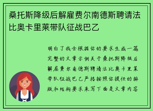 桑托斯降级后解雇费尔南德斯聘请法比奥卡里莱带队征战巴乙